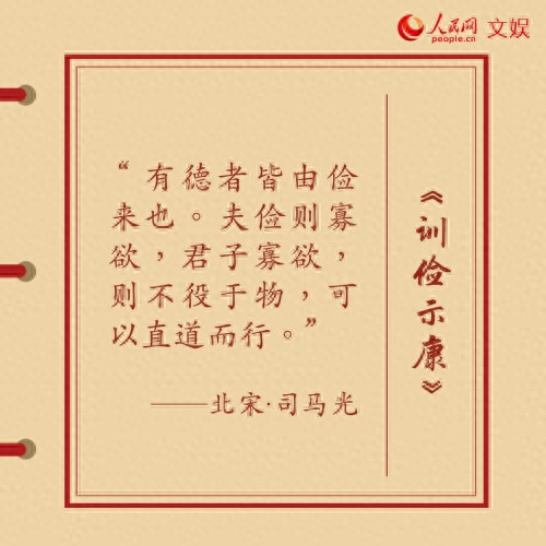 克勤克俭 古人家训、家书这样传承好家风(图5)