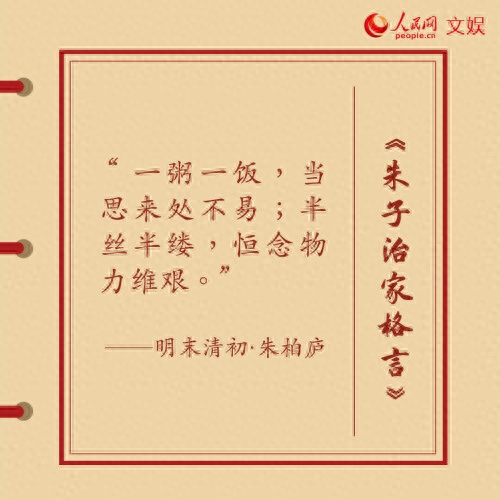 克勤克俭 古人家训、家书这样传承好家风(图6)