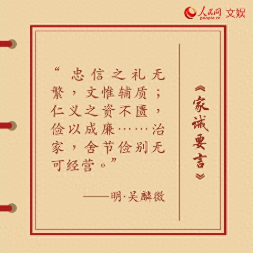 克勤克俭 古人家训、家书这样传承好家风(图7)