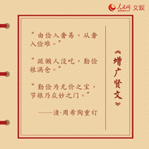 克勤克俭 古人家训、家书这样传承好家风(图8)