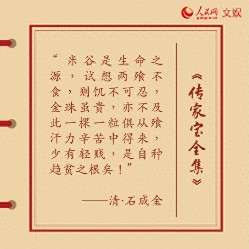 克勤克俭 古人家训、家书这样传承好家风(图9)