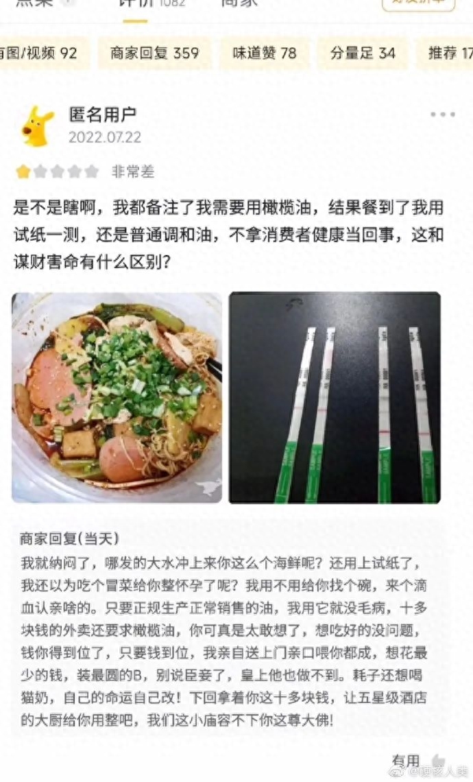 怒怼无理差评？商家文案太辛辣(图2)