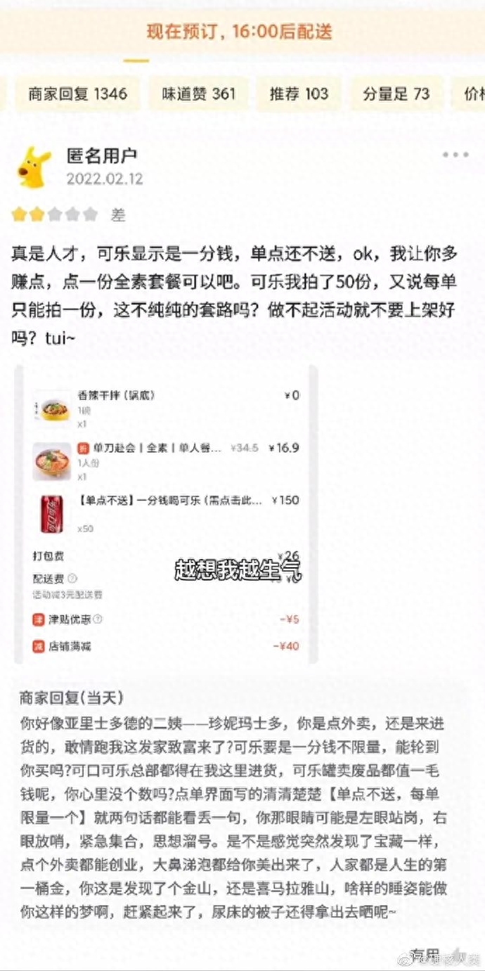怒怼无理差评？商家文案太辛辣(图4)