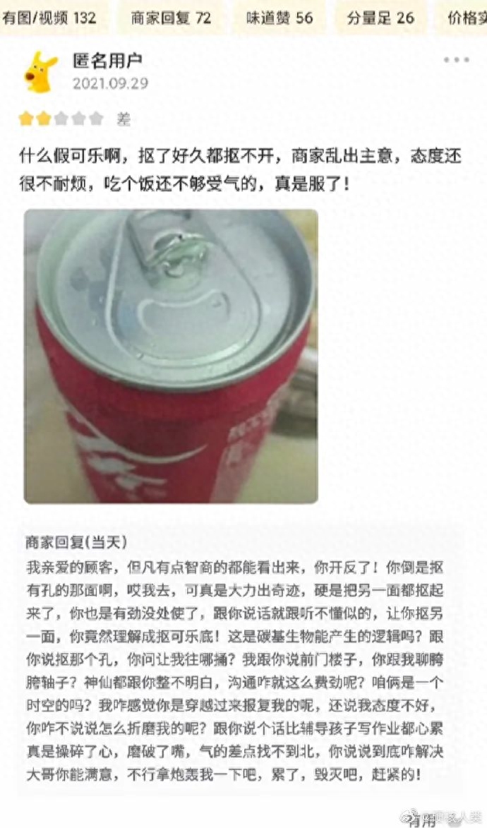 怒怼无理差评？商家文案太辛辣(图6)