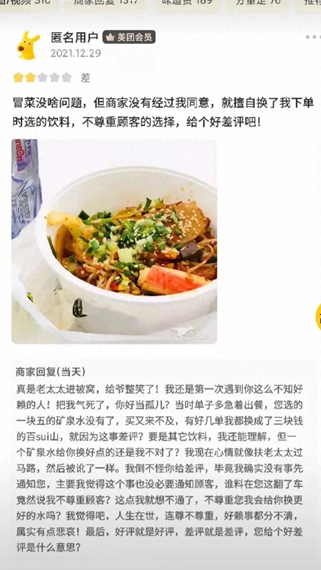 怒怼无理差评？商家文案太辛辣(图14)