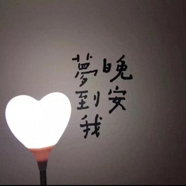 八字短语 适合发朋友圈 个性签名(图3)