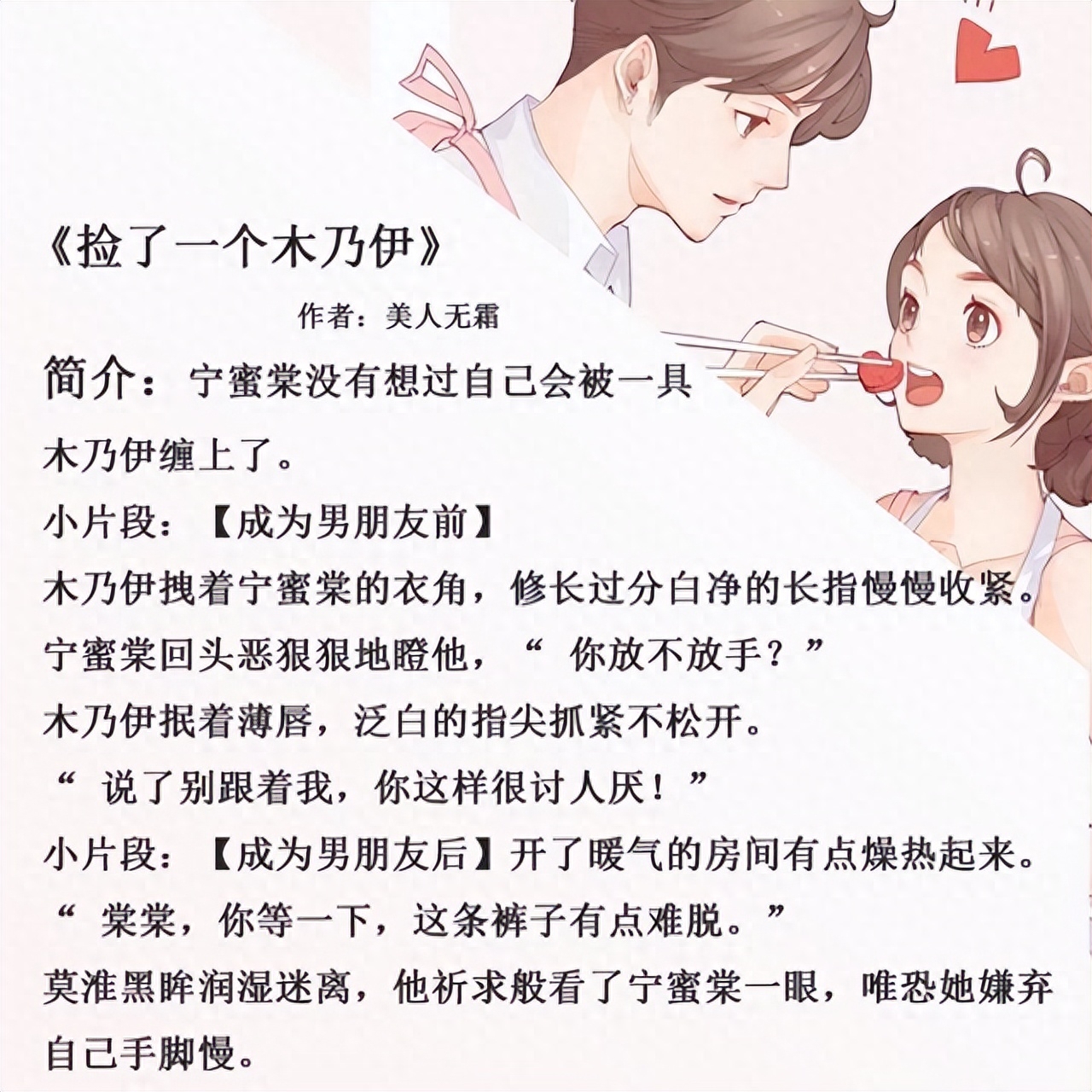 五本高质量的言情小说：男主霸气专宠，我愿以余生与你共白头(图2)