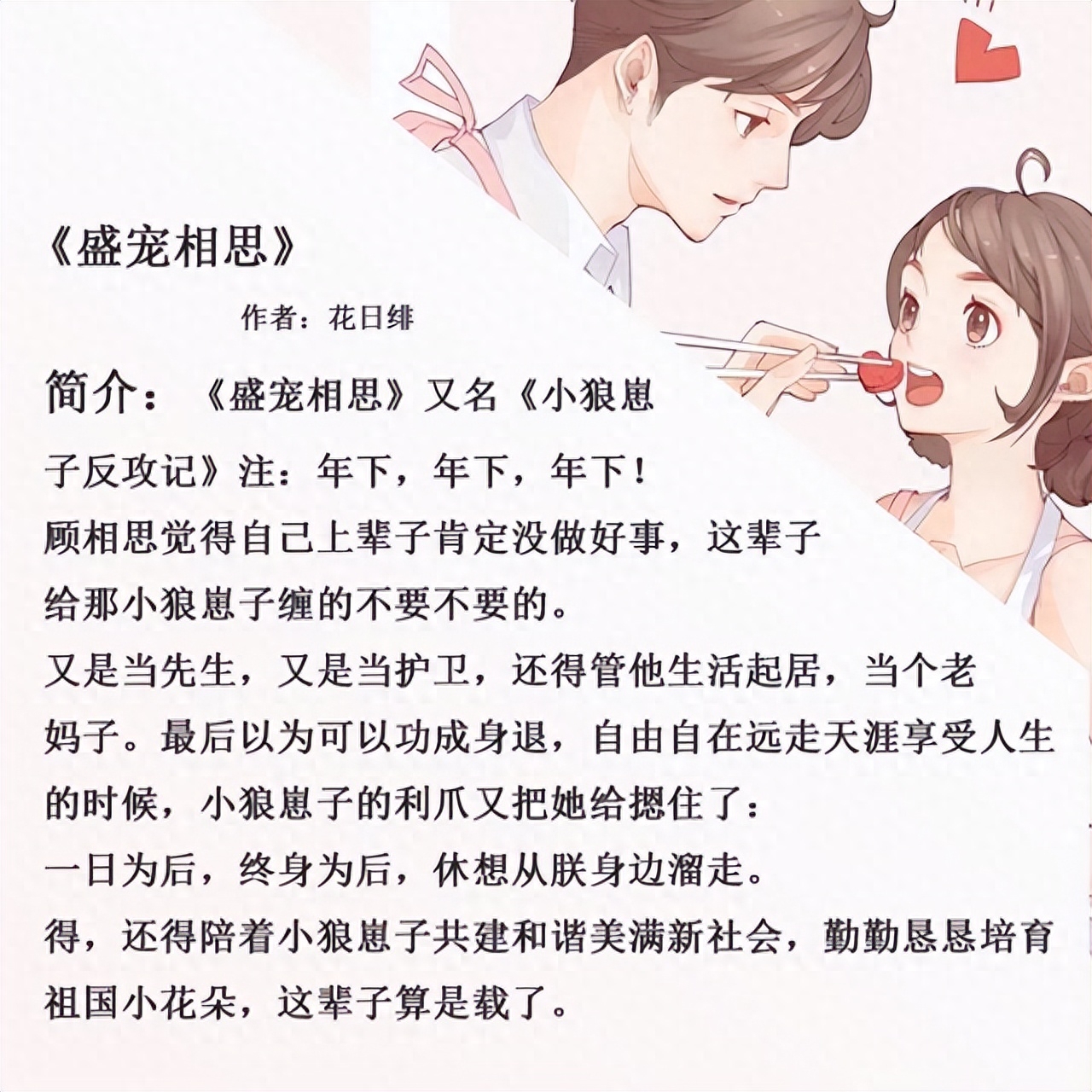 五本高质量的言情小说：男主霸气专宠，我愿以余生与你共白头(图3)