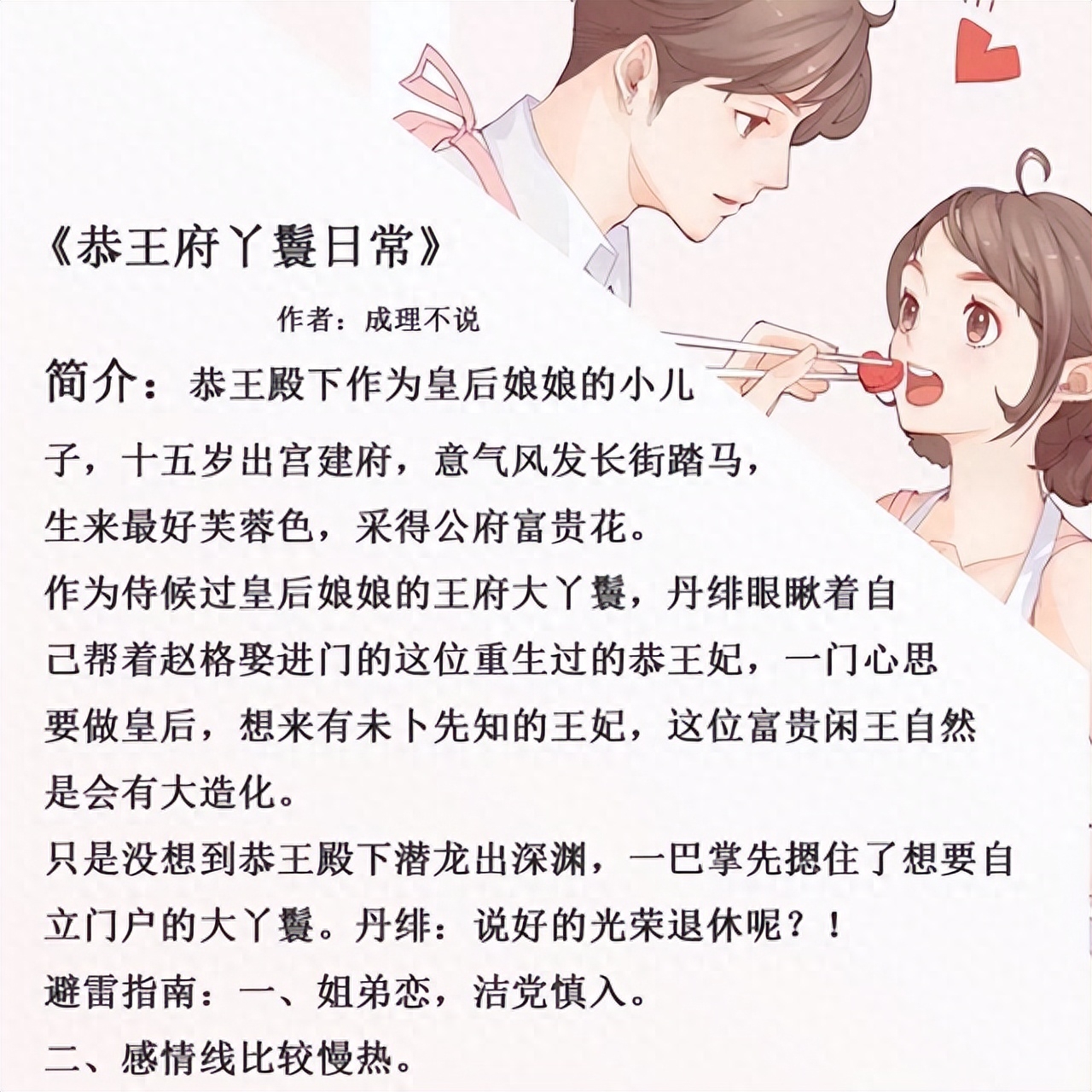 五本高质量的言情小说：男主霸气专宠，我愿以余生与你共白头(图5)