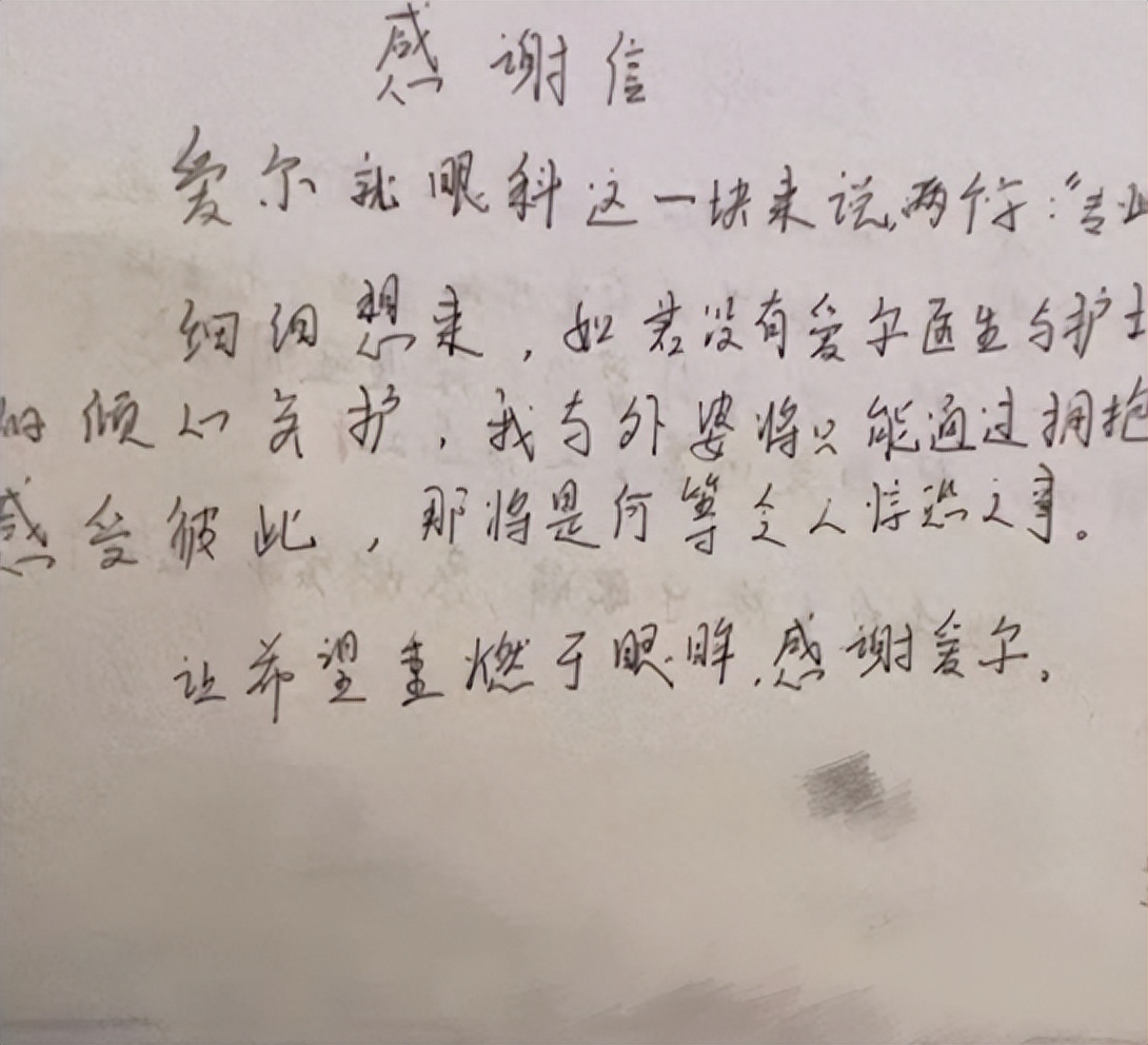 纸短情长，字句真切！这封手写的感谢信暖心又感动！(图2)