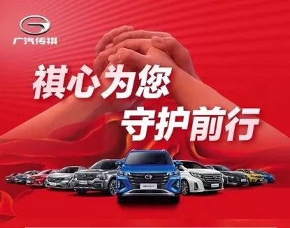 抗疫一线，祺爱相传——致敬传祺逆行者（三）(图1)