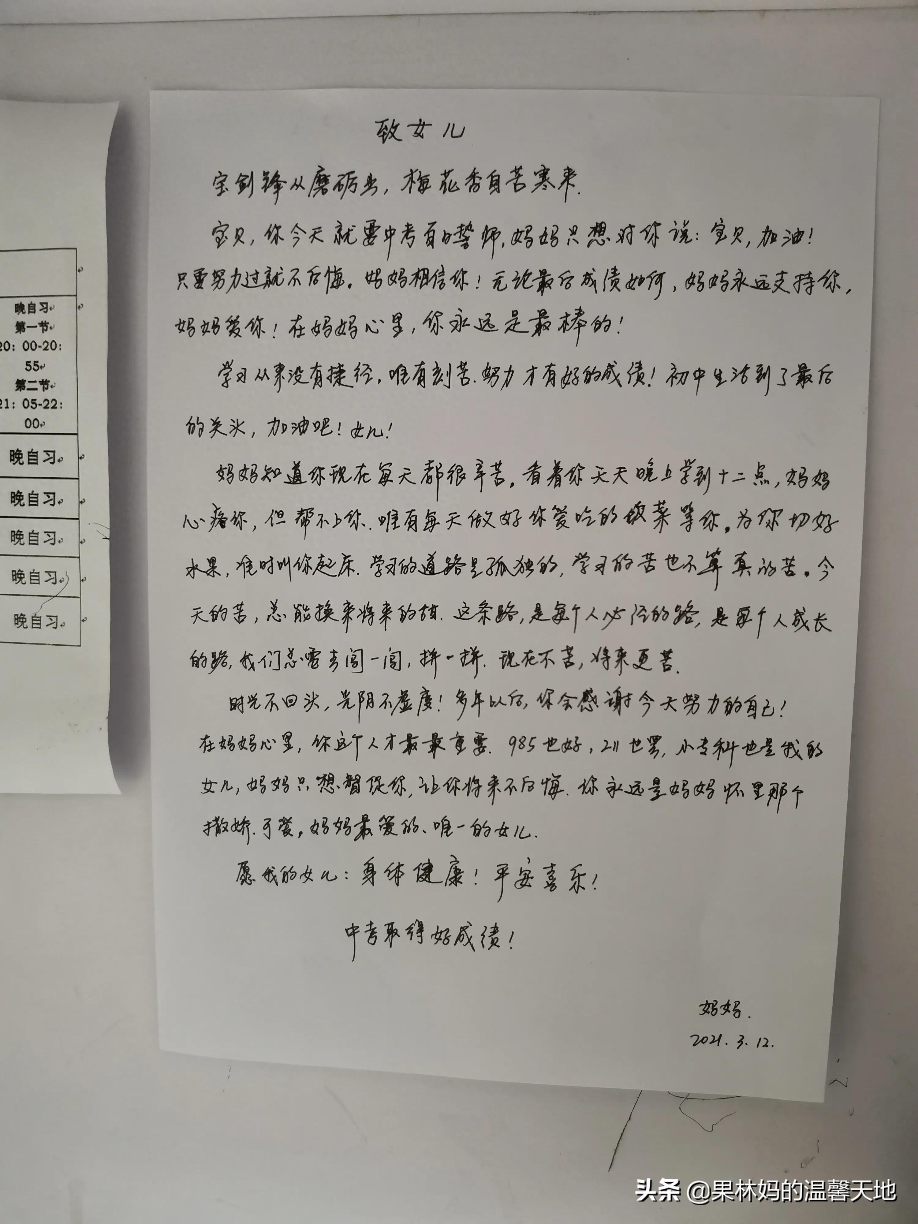 致女儿（写在女儿中考百日誓师之际）(图1)