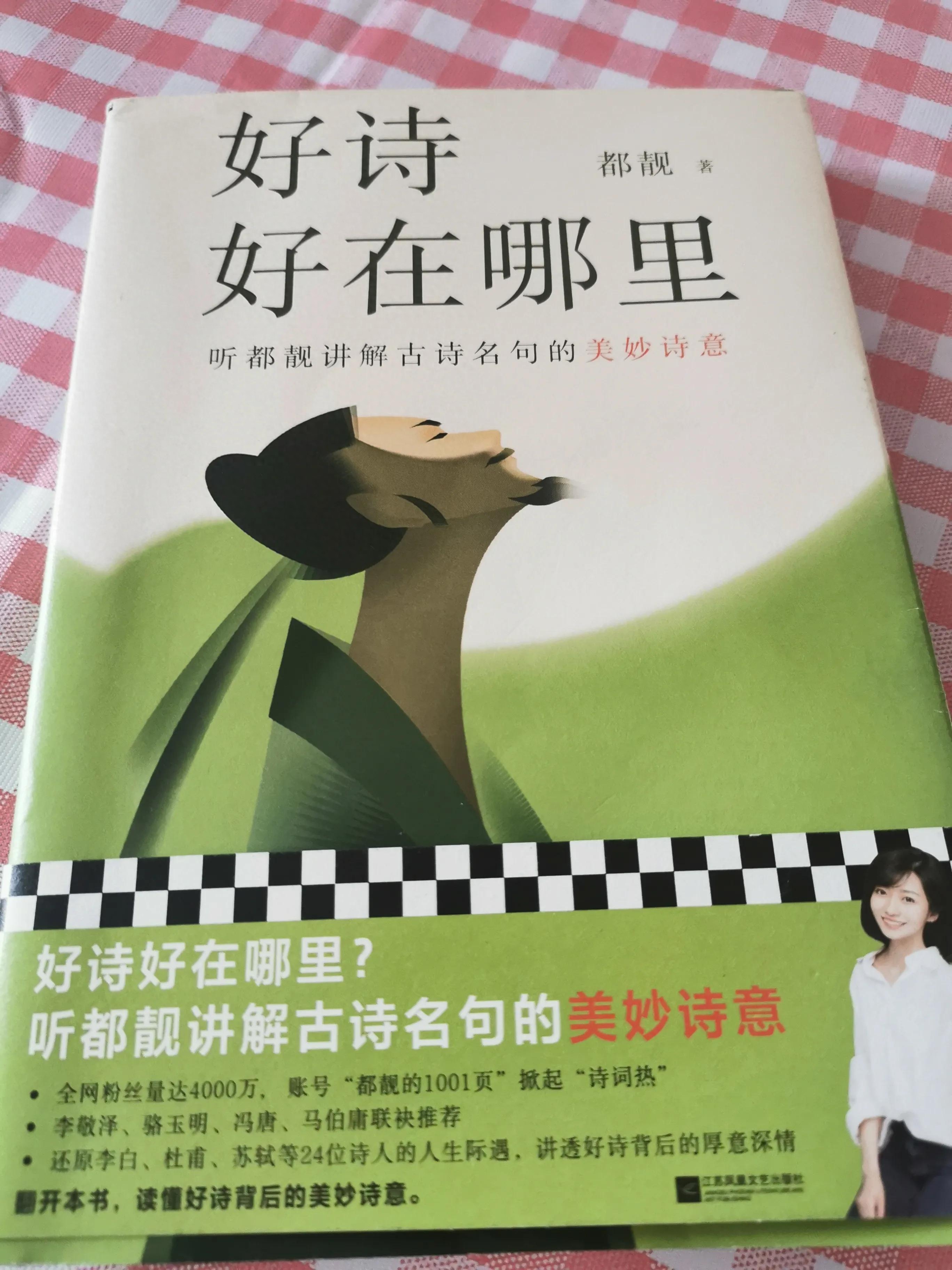 了解诗词之美，就看看这本书(图1)