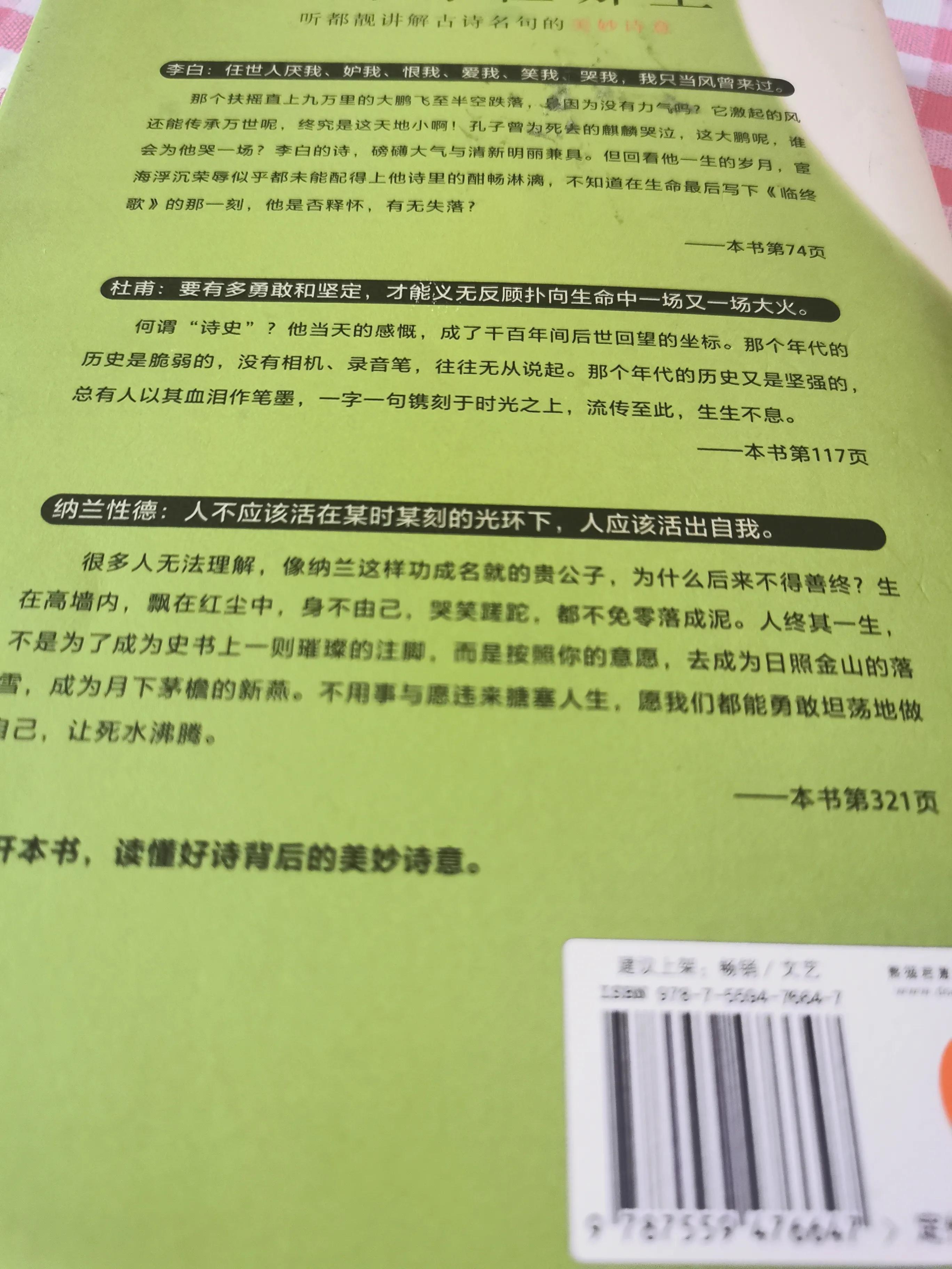 了解诗词之美，就看看这本书(图2)