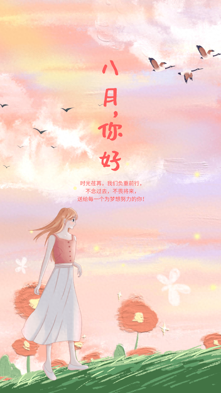 祝福是最美好的话语，愿八月的你，健健康康，幸福平安！(图4)