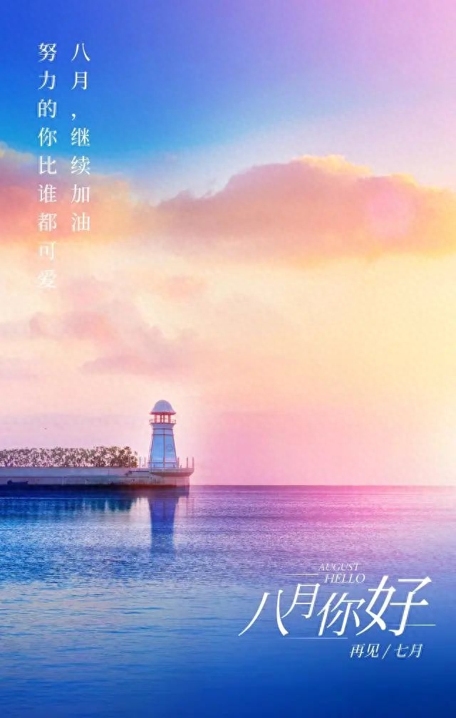 祝福是最美好的话语，愿八月的你，健健康康，幸福平安！(图5)