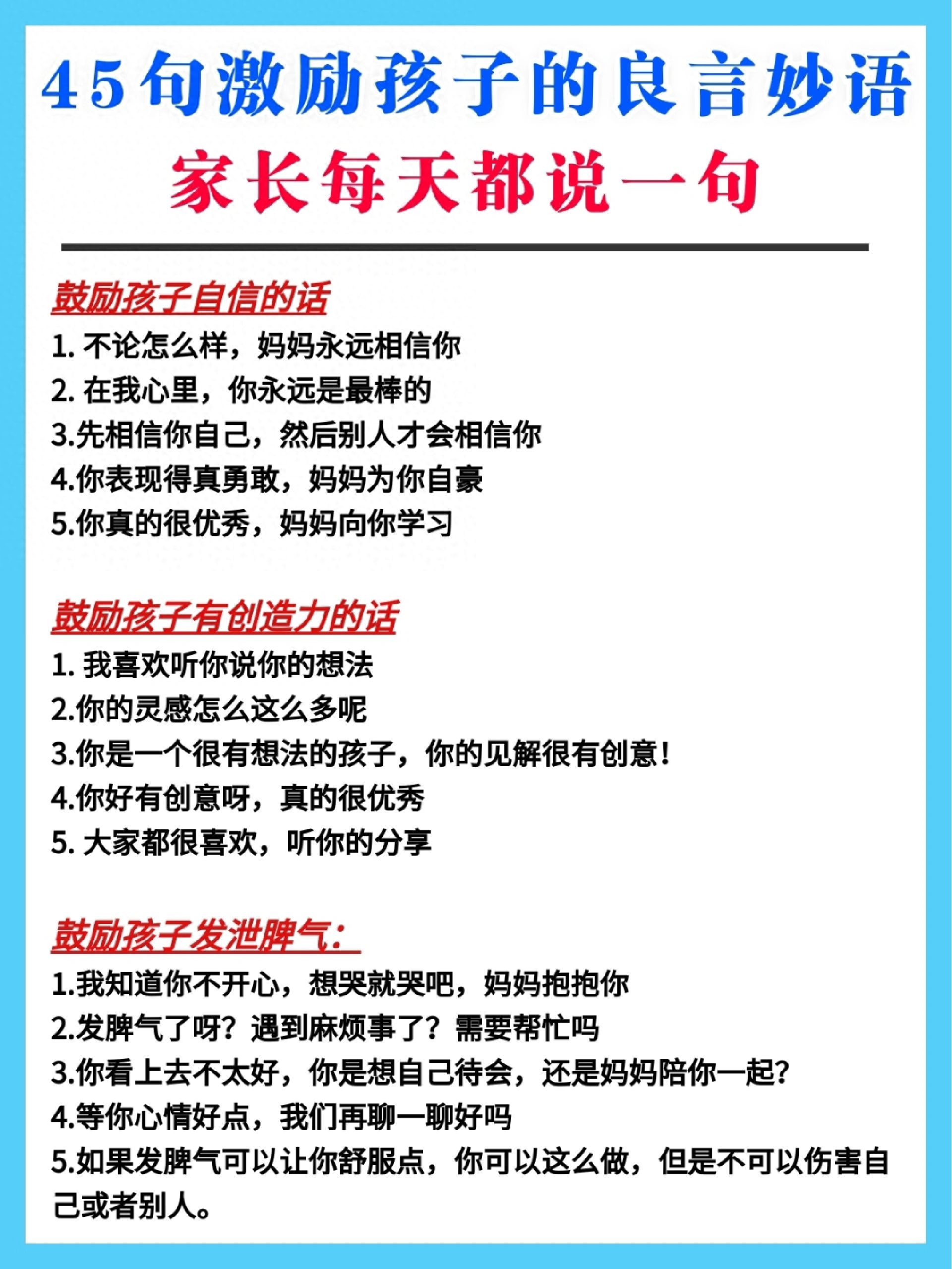激励孩子的45句良言妙语,家长每天说一句 (图2) 激励孩子的45句良言妙语,家长每天说一句 (图2)