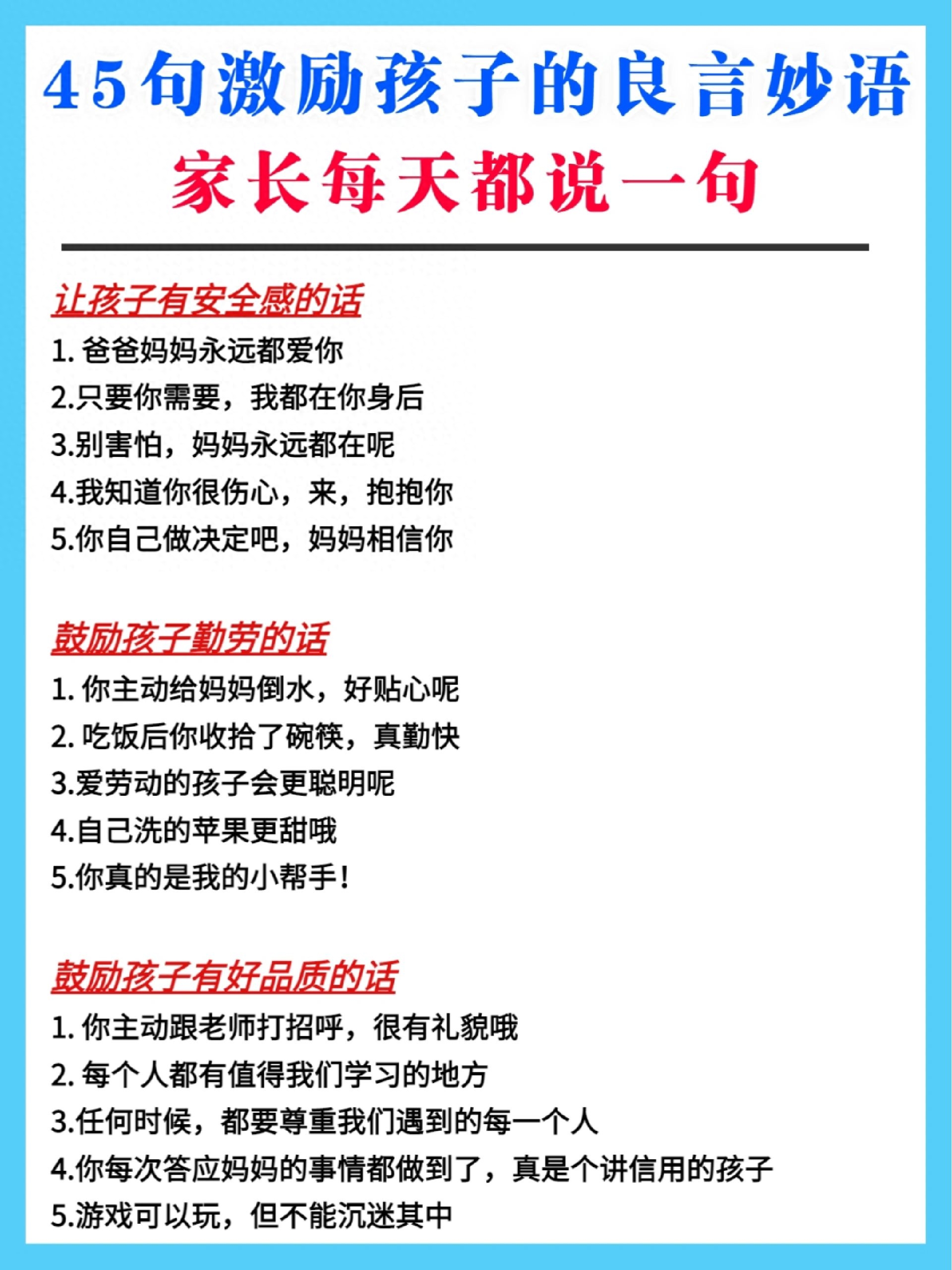 激励孩子的45句良言妙语，家长每天说一句 (图3)