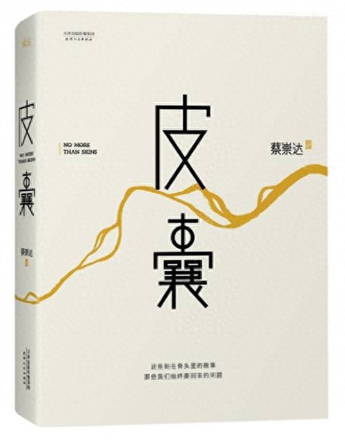 《皮囊》最经典10句话：字字珠玑，成年人的世界没有“容易”二字(图6)