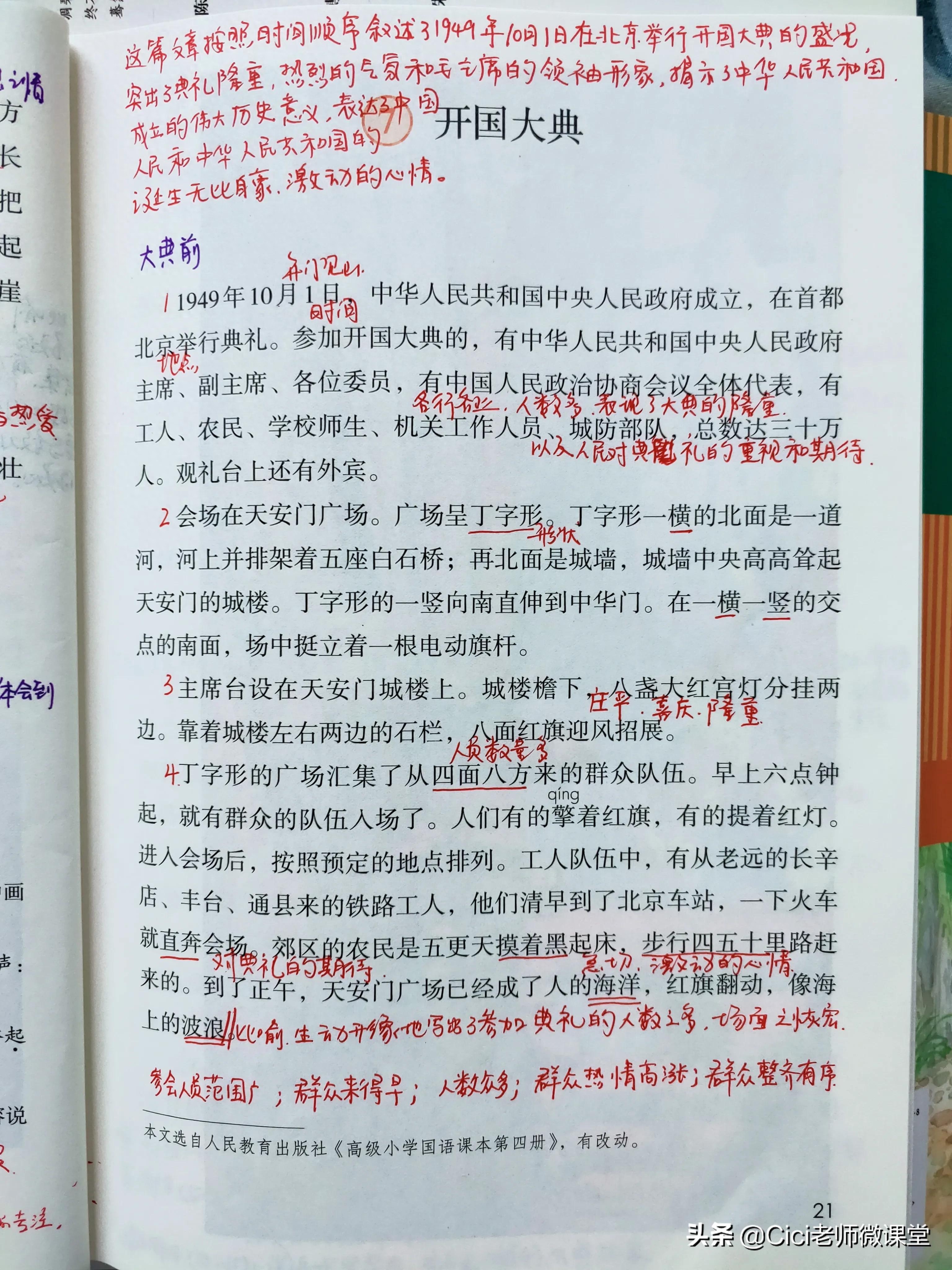 部编语文六年级上册，7开国大典，课文笔记(图1)