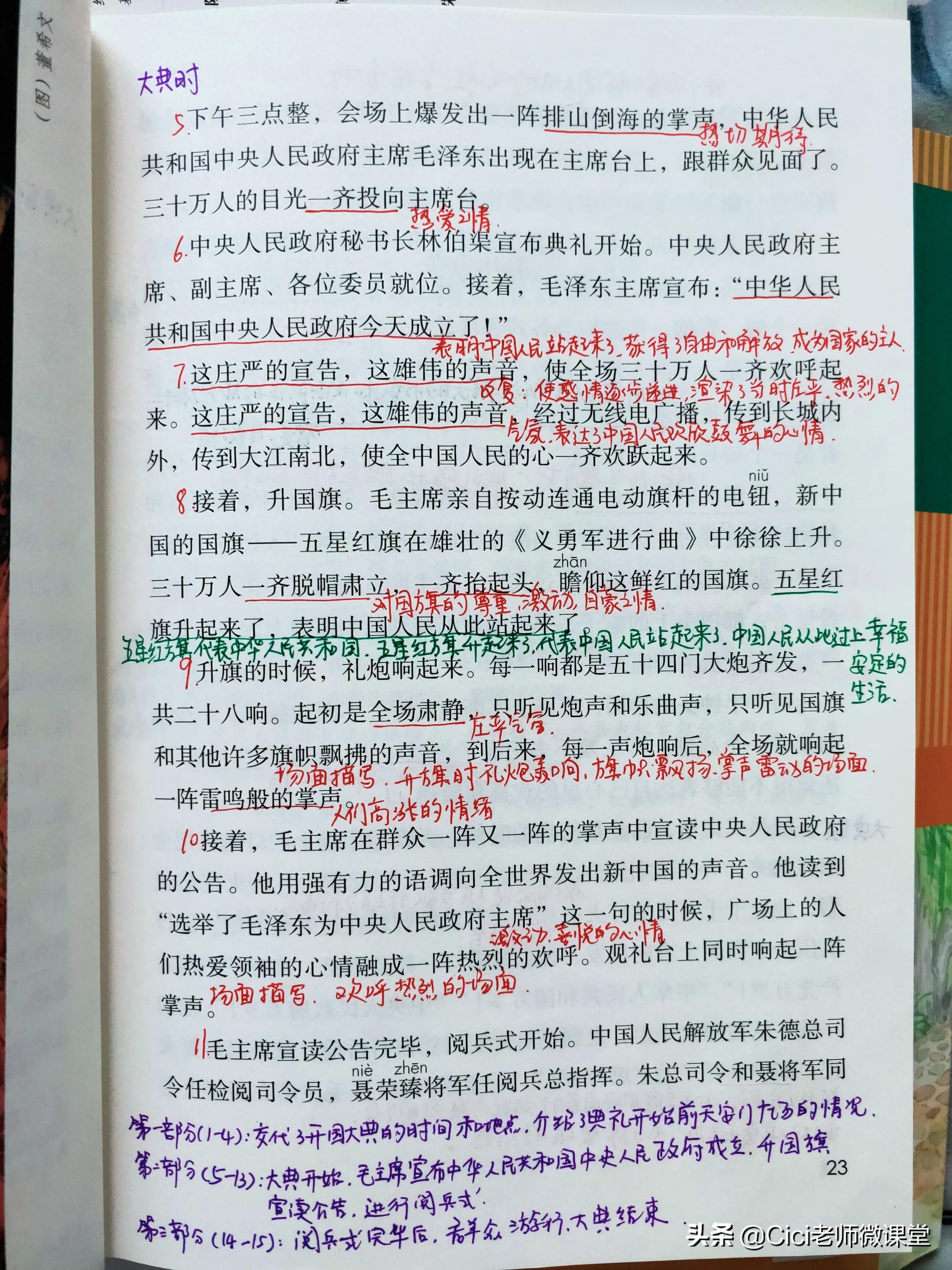 部编语文六年级上册，7开国大典，课文笔记(图2)