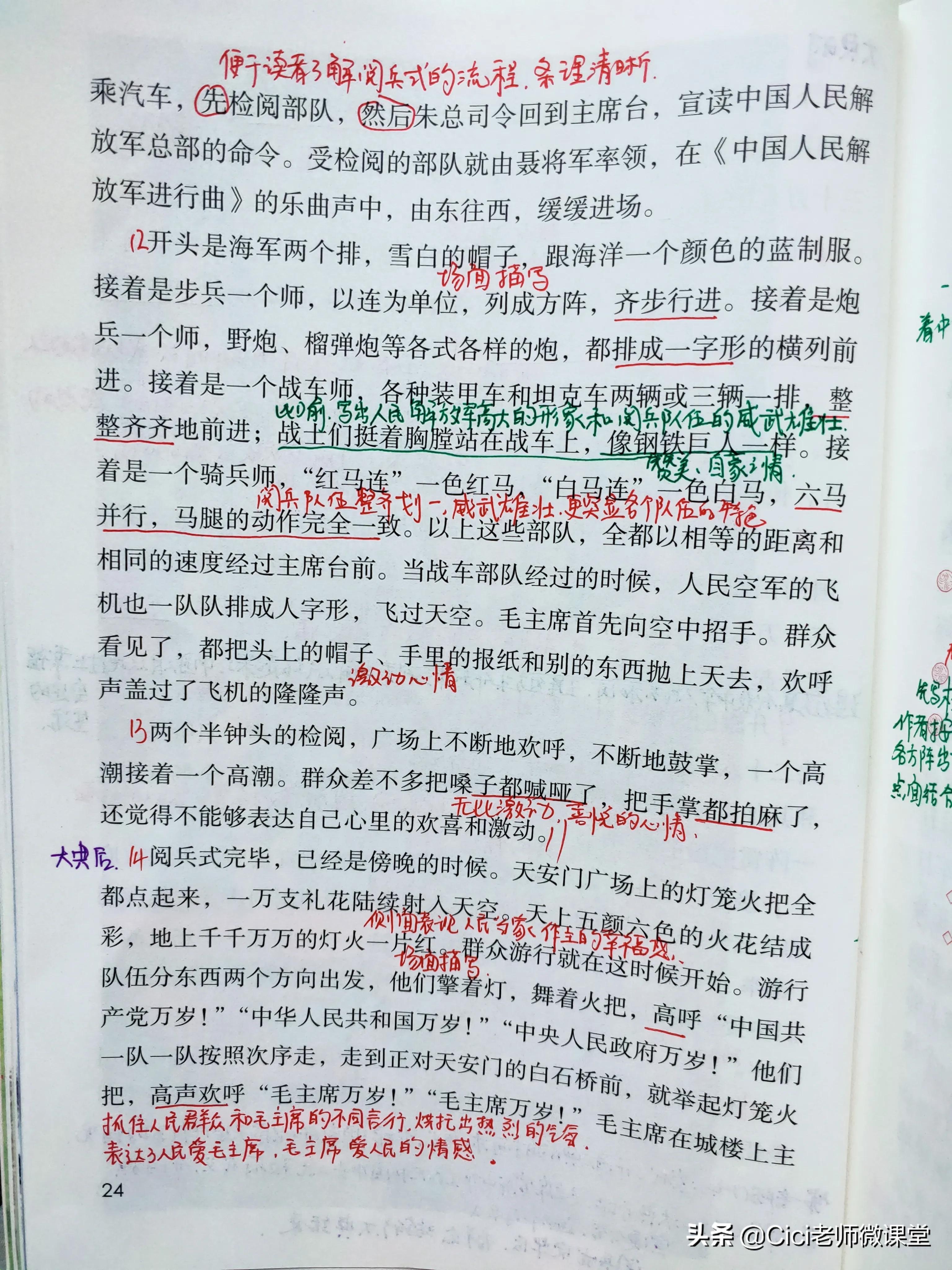部编语文六年级上册，7开国大典，课文笔记(图3)