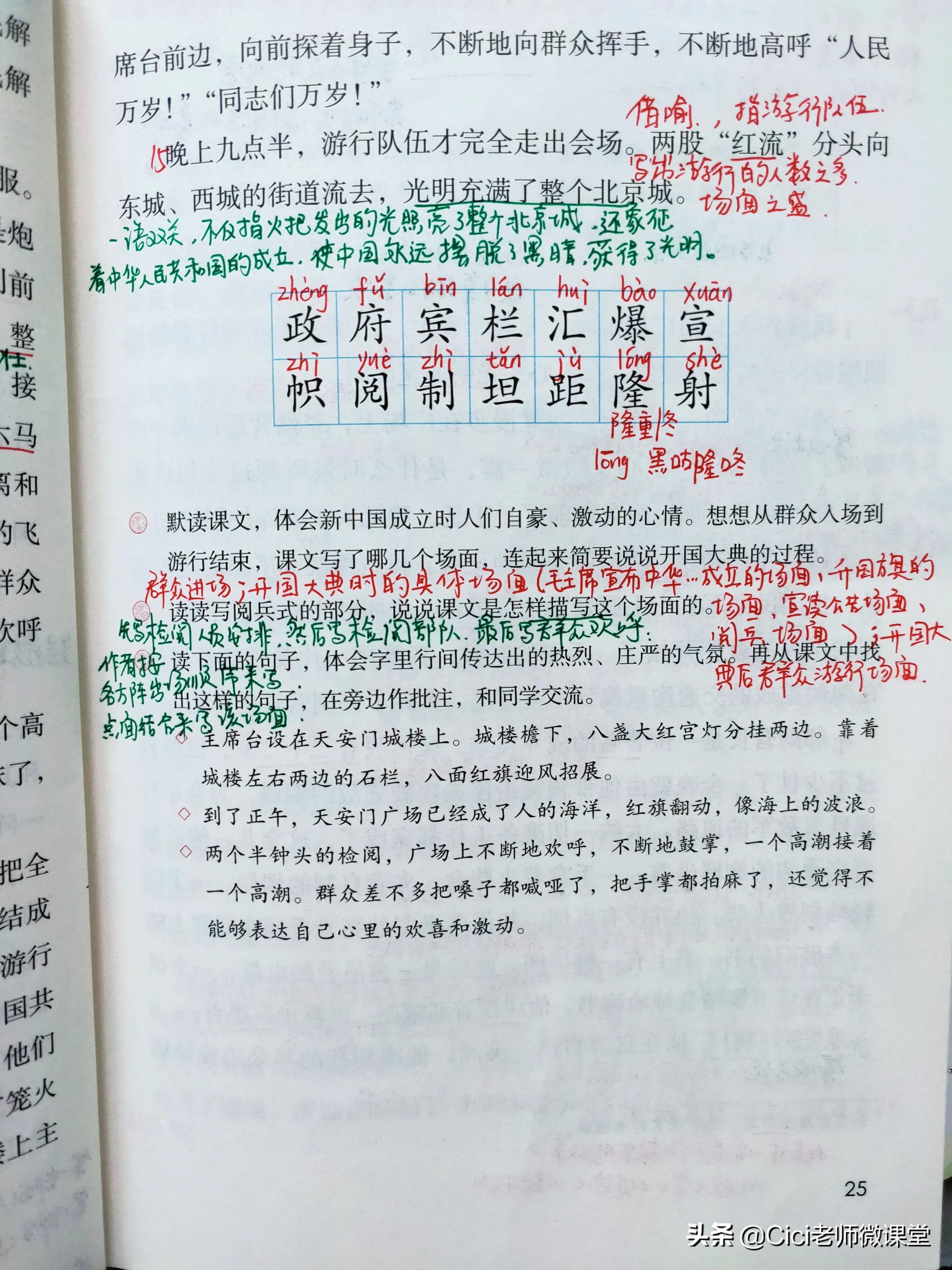 部编语文六年级上册，7开国大典，课文笔记(图4)