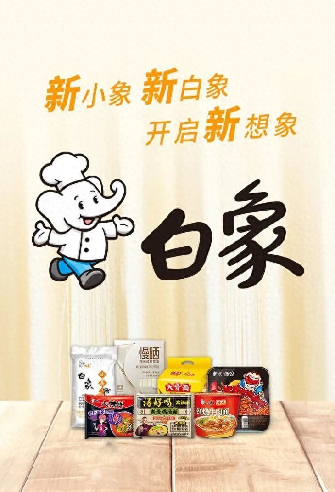 国产泡面之光，白象方便面广告文案(图2)