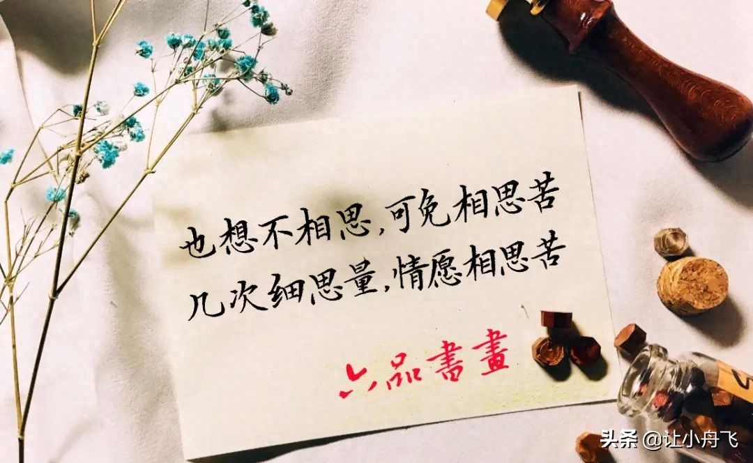 练好这几句近现代文人的高级情话，很甜、很撩、很高级(图5)