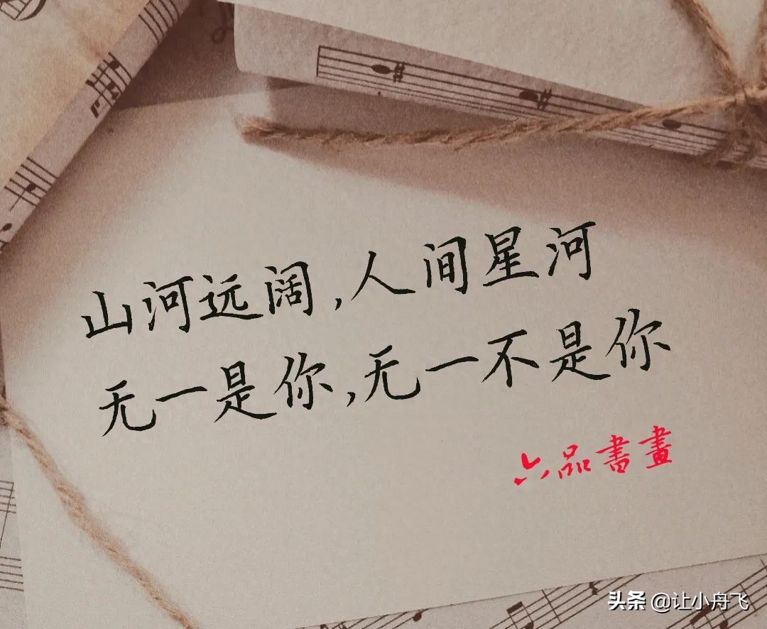 练好这几句近现代文人的高级情话，很甜、很撩、很高级(图8)