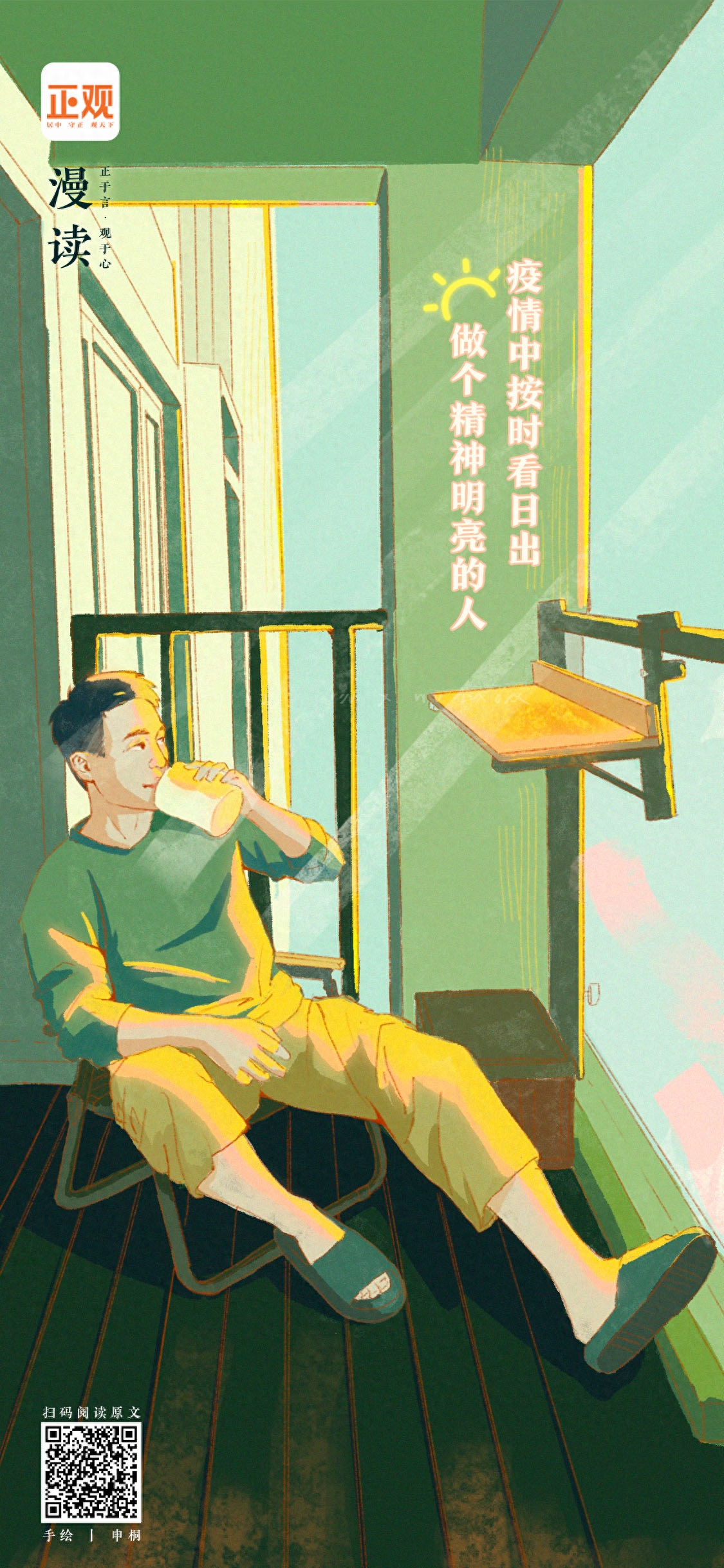 正观漫读｜疫情中按时看日出，做个精神明亮的人(图1)