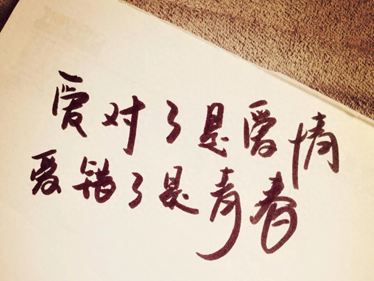 数字情书：爱情在指尖的流淌与定格，献给已过的青春！(图1)