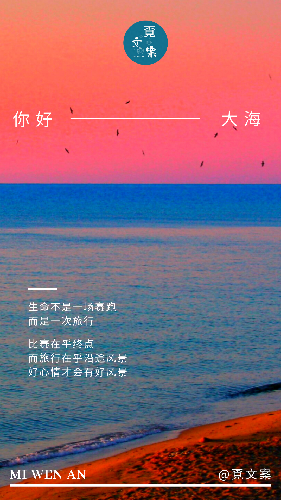 简约高级海边/看海文案(图5)