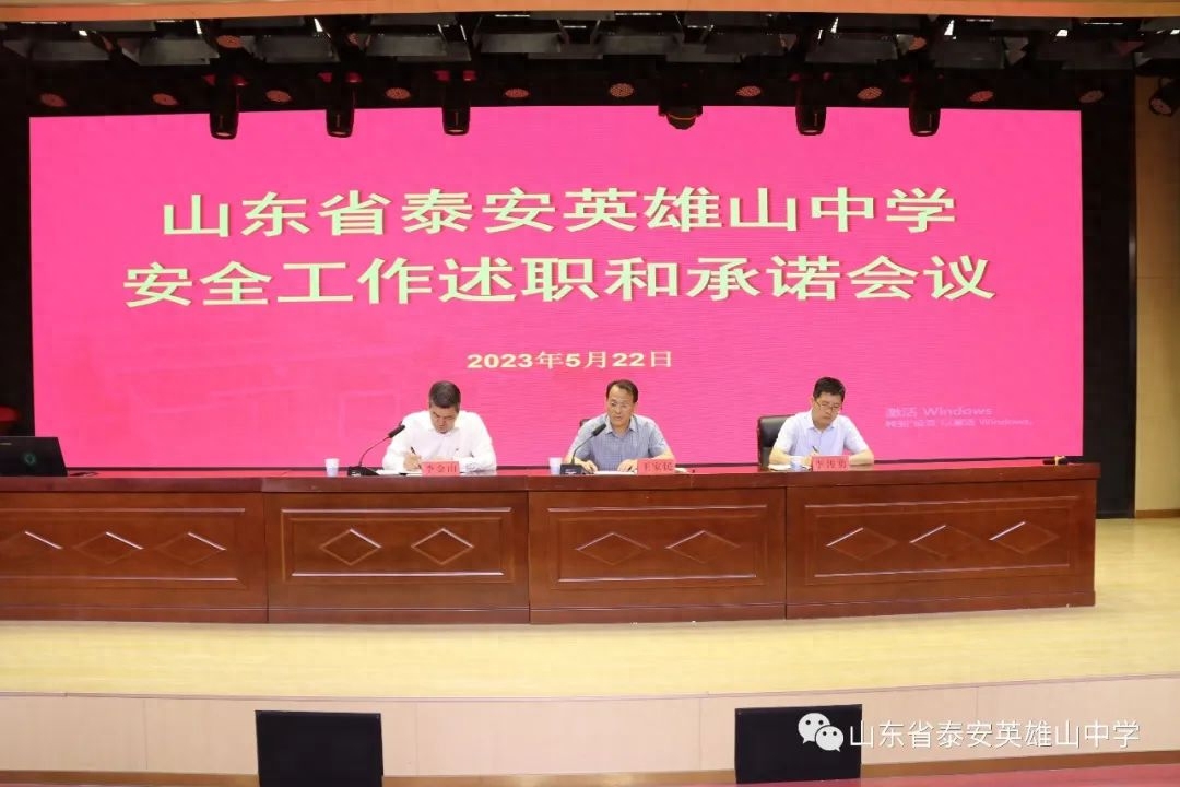 泰安英雄山中学召开安全工作述职和承诺会议(图4)