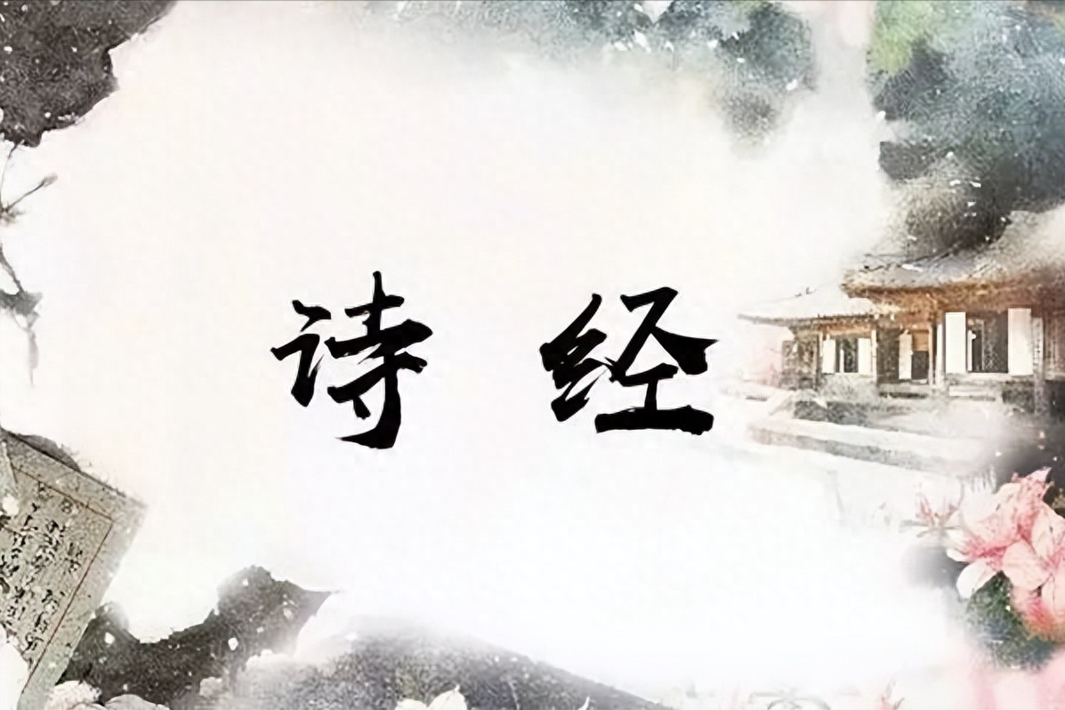 《诗经》中很美的一首诗，只有39字，却道尽人们对美好生活的追求(图4)