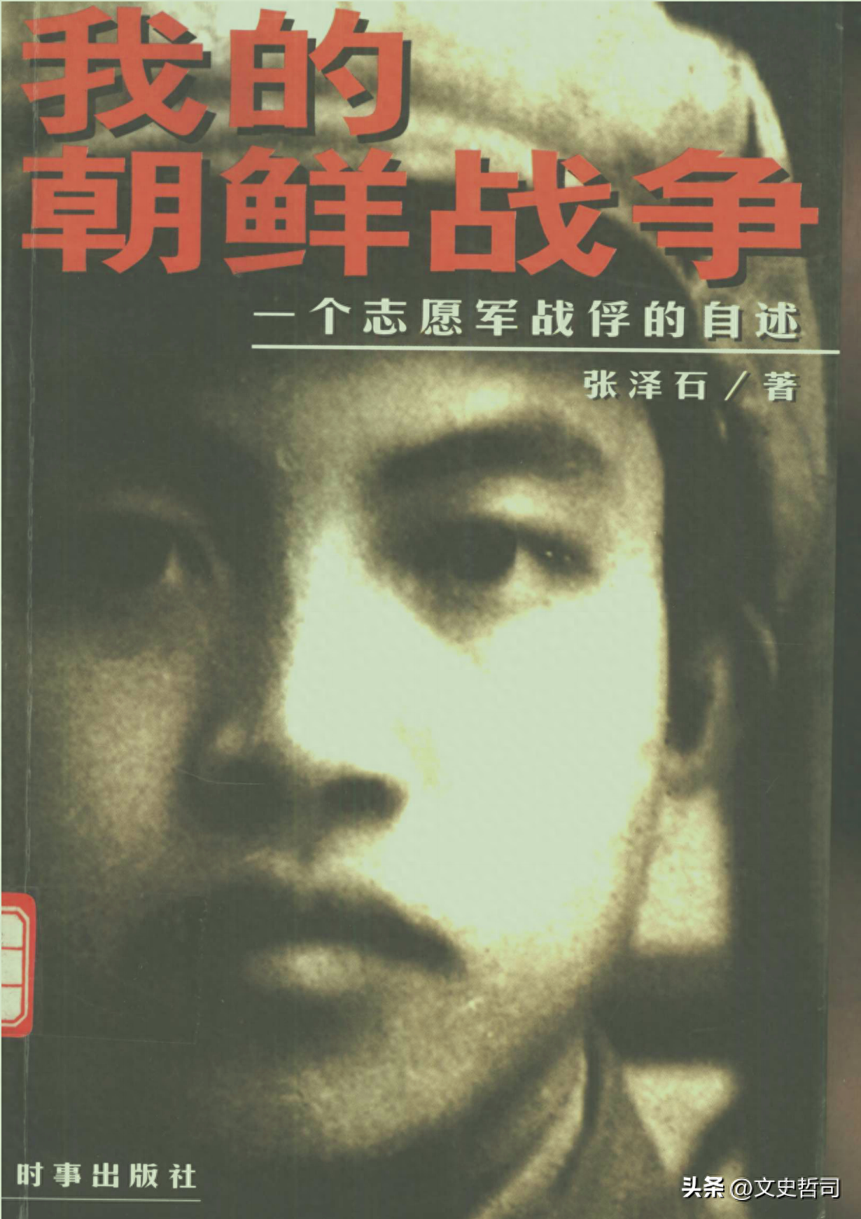 一个志愿军战俘的自述（7）狱中绝食纪念“ 七·一”(图1)