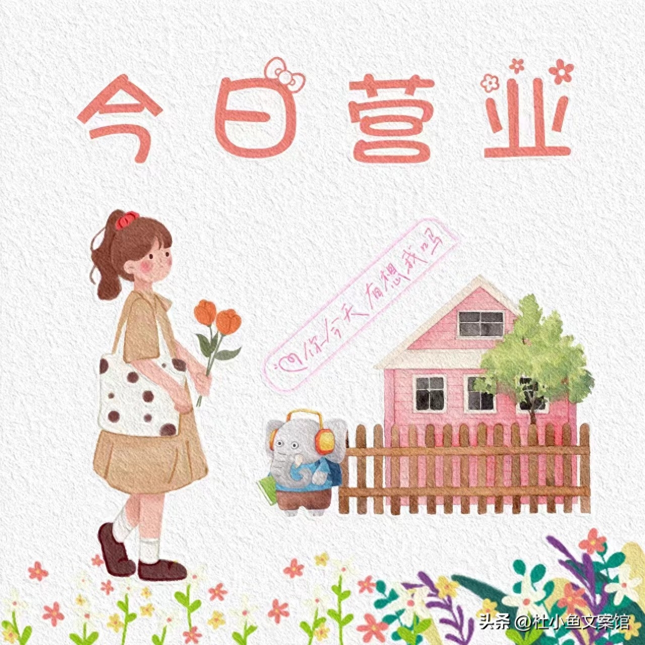 10天不重样，可爱店主上线发朋友圈文案！(图2)