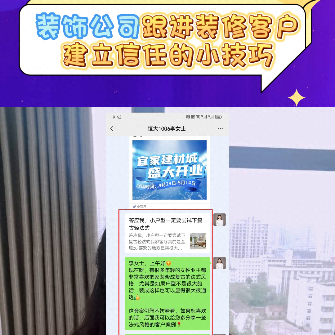 装饰公司跟进装修客户建立信任的小技巧 @DOU+小助手(图2)
