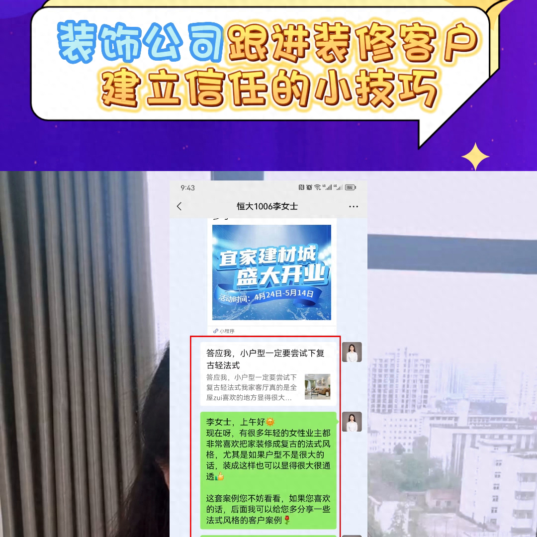 装饰公司跟进装修客户建立信任的小技巧 @DOU+小助手(图3)