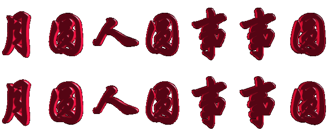 中秋心语：中秋月圆，福乐相伴，让我们感受家和亲情的温暖！(图18)