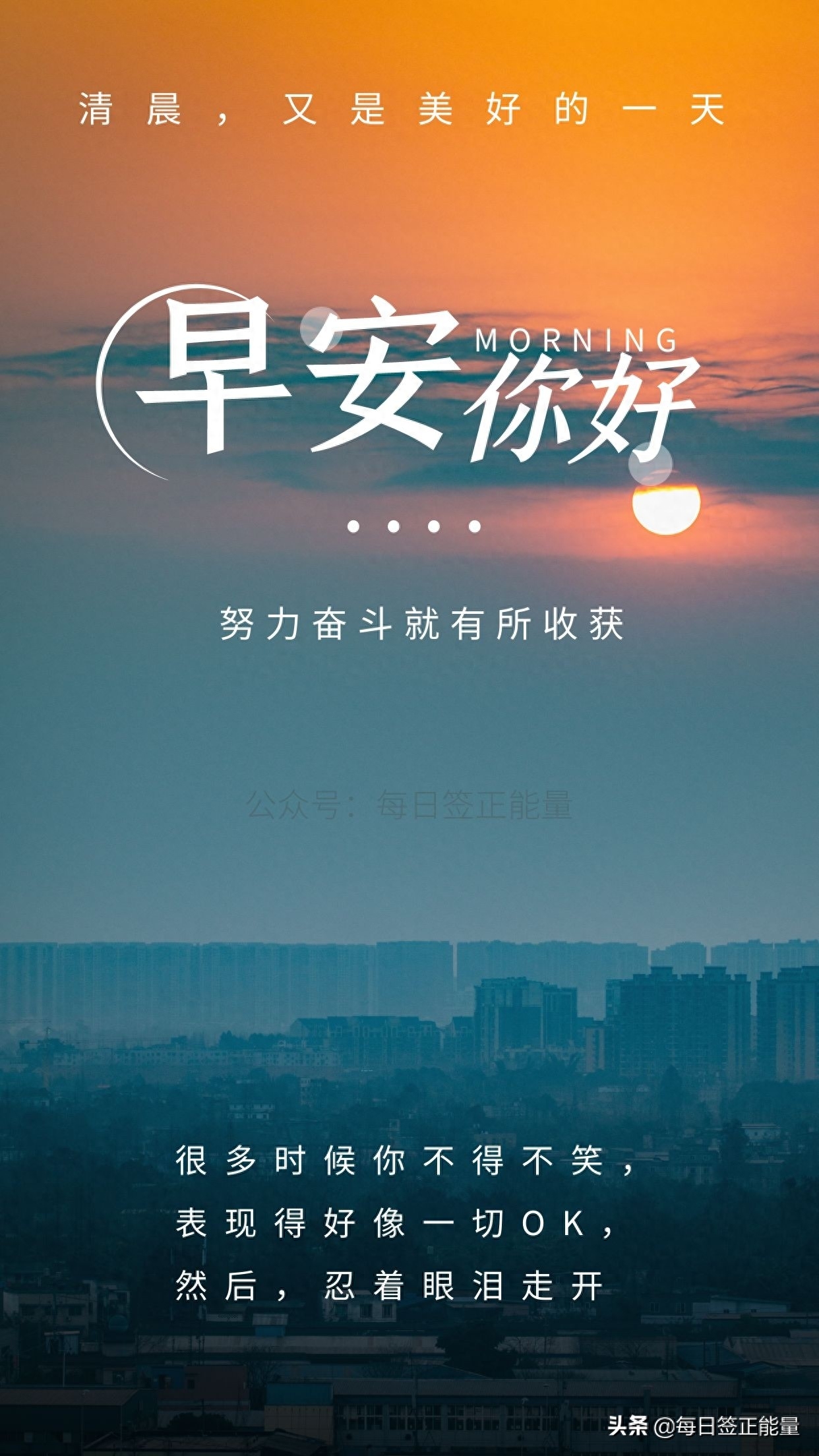 「早安微语」每天清晨记得早起早读能量语录，努力追逐第一缕阳光(图1)