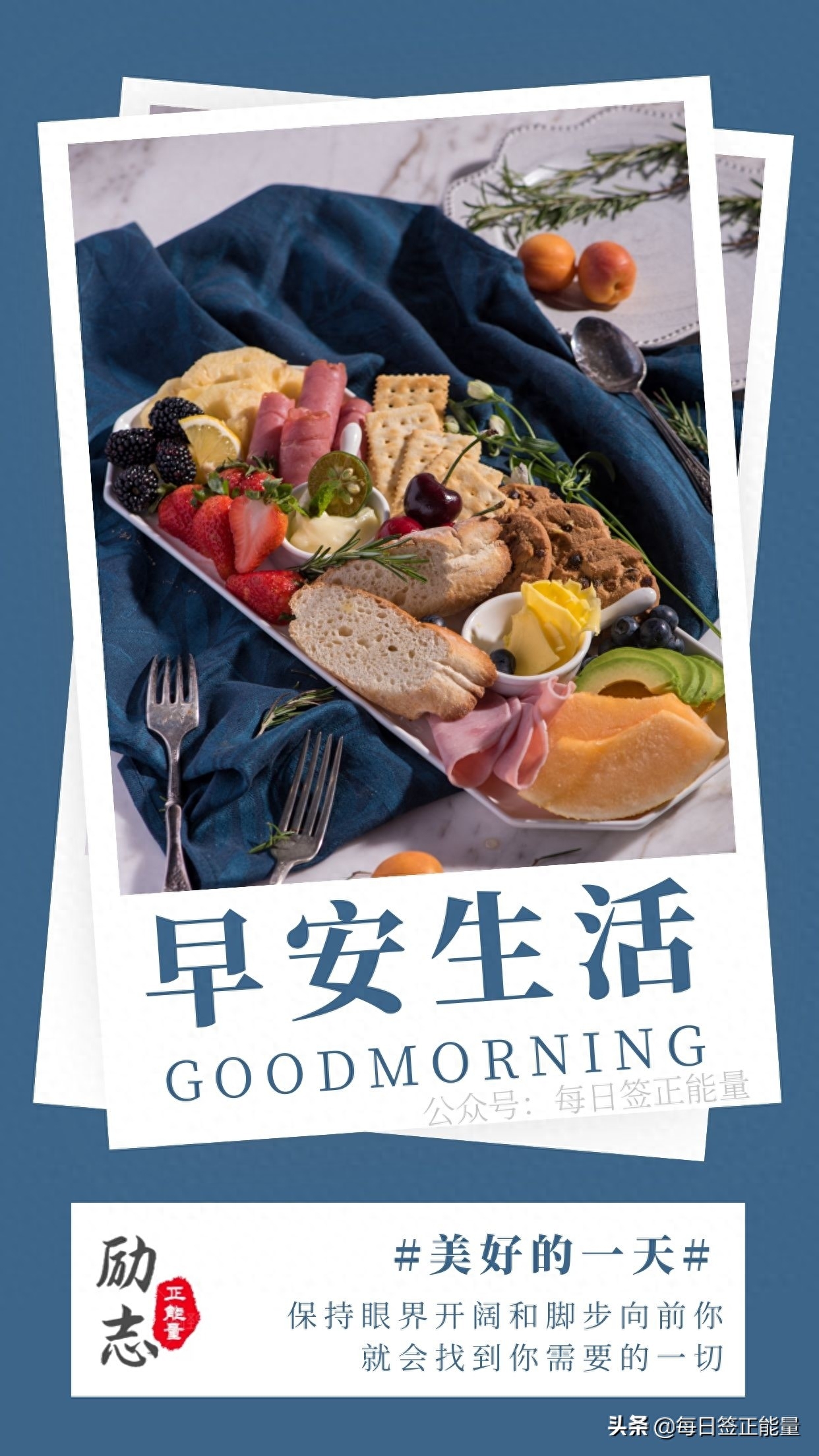 「早安微语」每天清晨记得早起早读能量语录，努力追逐第一缕阳光(图2)