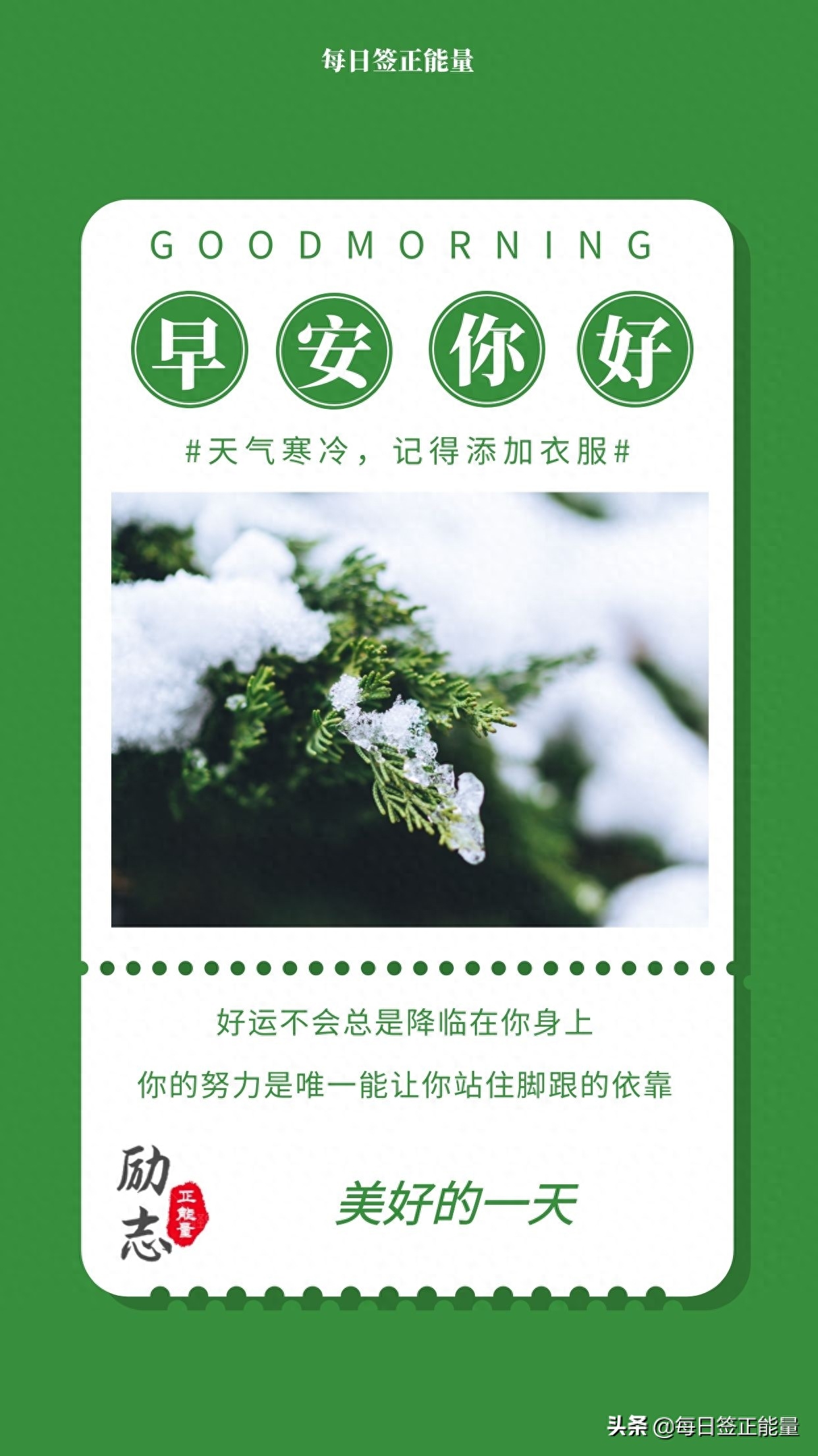 「早安微语」每天清晨记得早起早读能量语录，努力追逐第一缕阳光(图3)