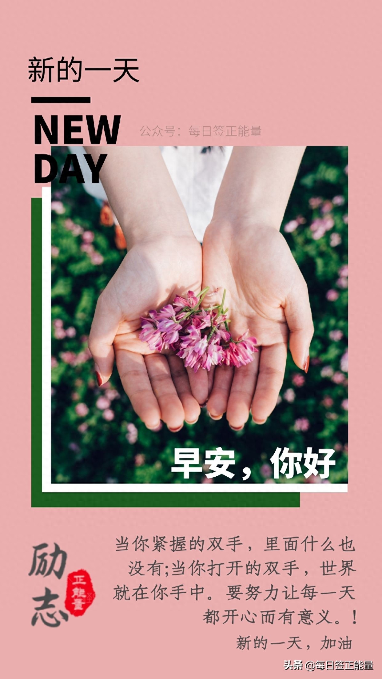 「早安微语」清晨早读，用心去感受文字的力量，轻松过好每一天(图1)