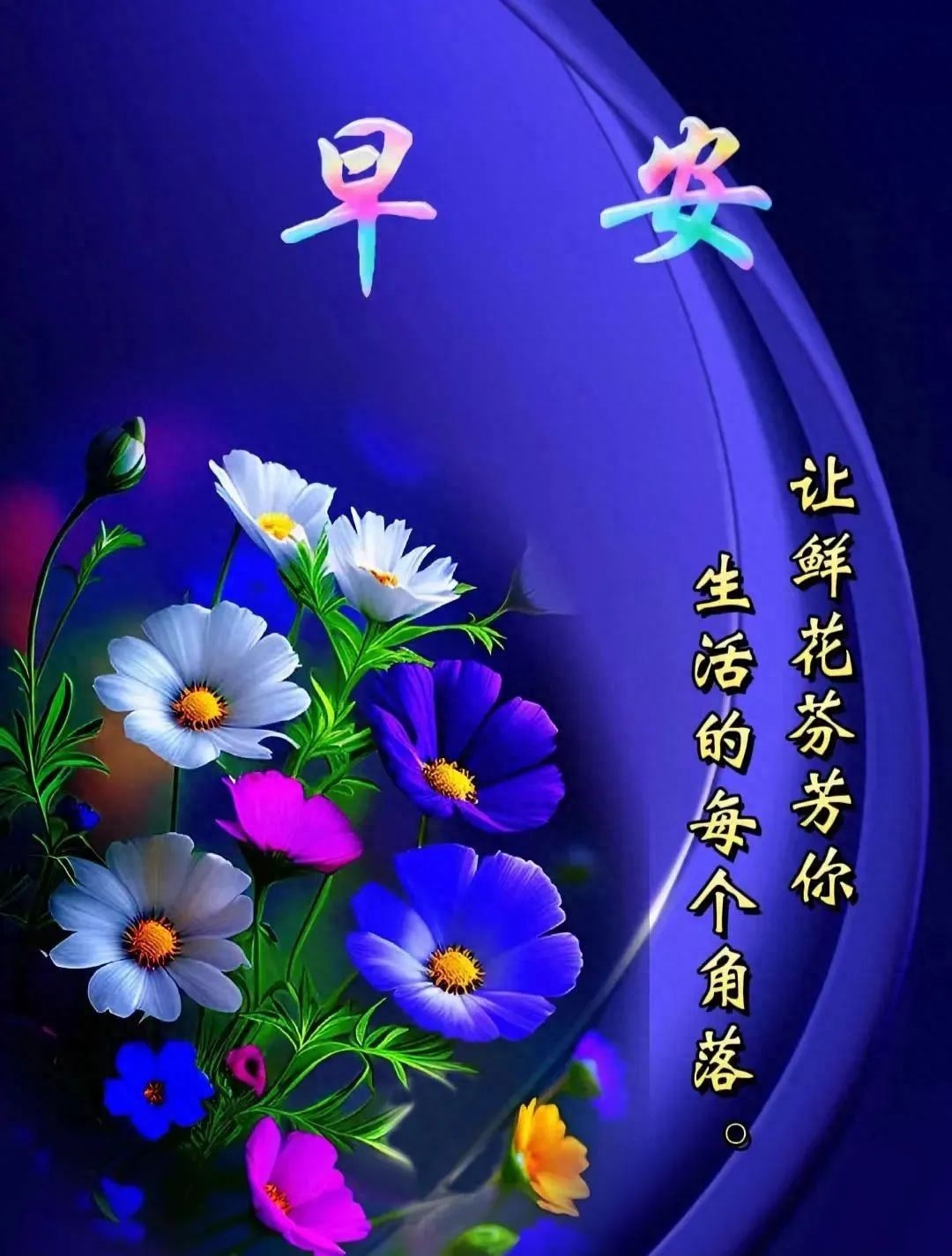 最新版最漂亮的早上好短语句子，连连的问候，浓浓的问候！(图2)