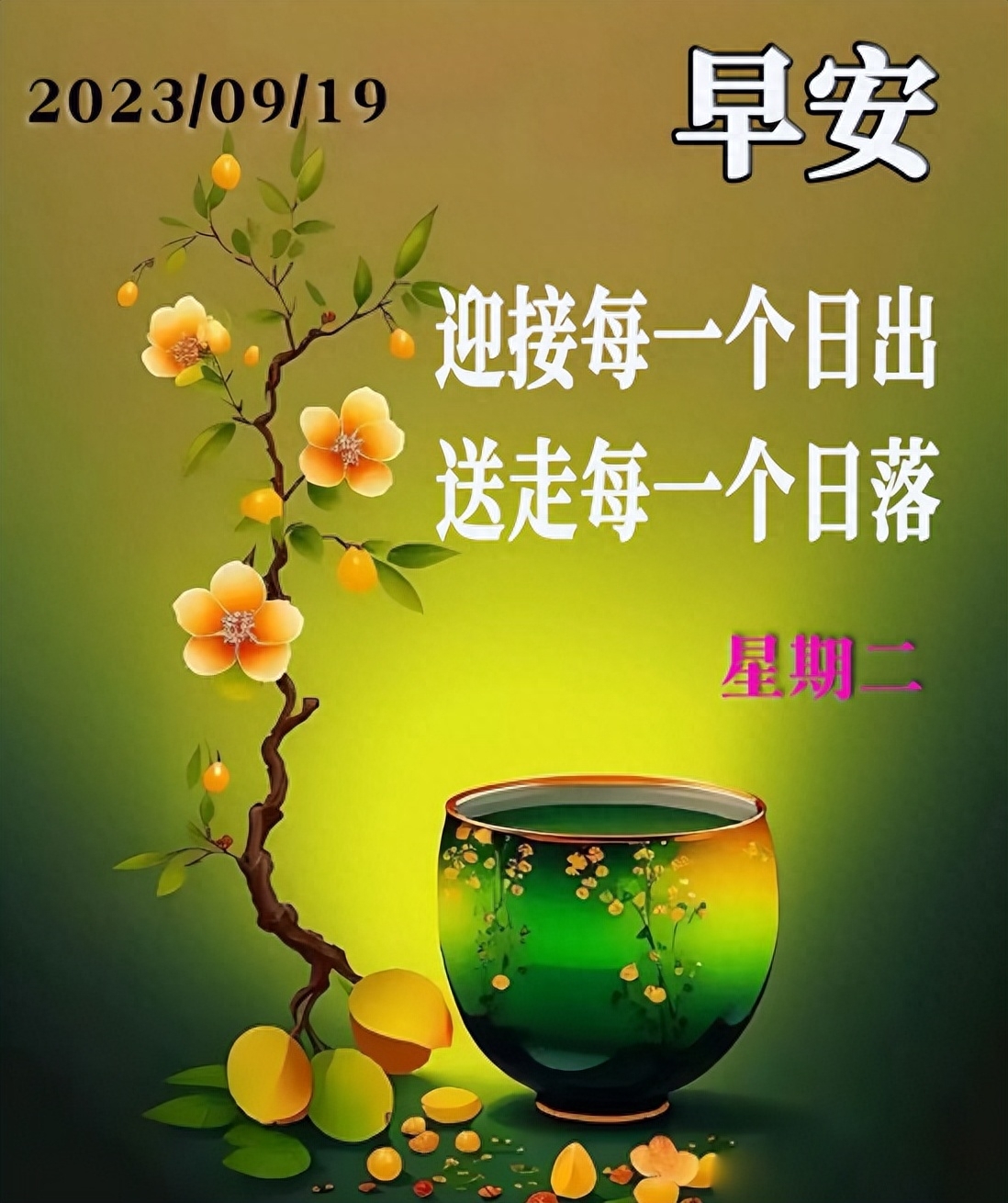 最新版最漂亮的早上好短语句子，连连的问候，浓浓的问候！(图3)