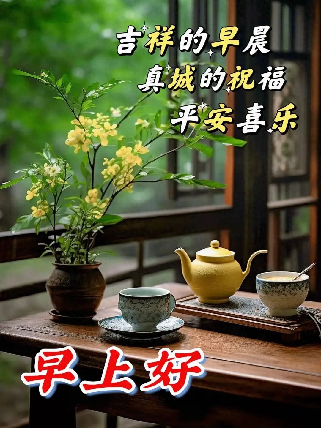 最新版最漂亮的早上好短语句子，连连的问候，浓浓的问候！(图6)