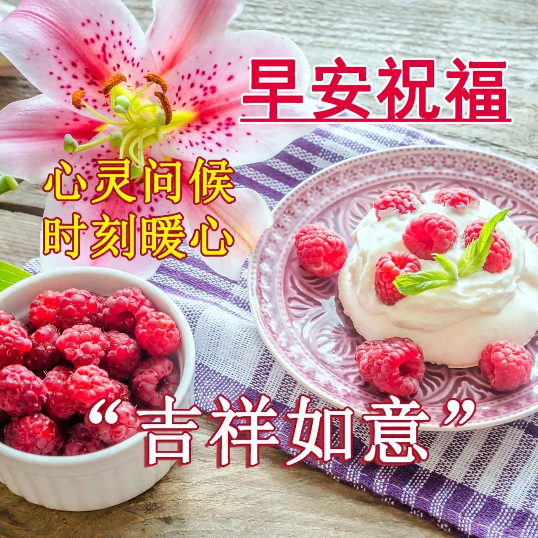 最新版最漂亮的早上好短语句子，连连的问候，浓浓的问候！(图8)