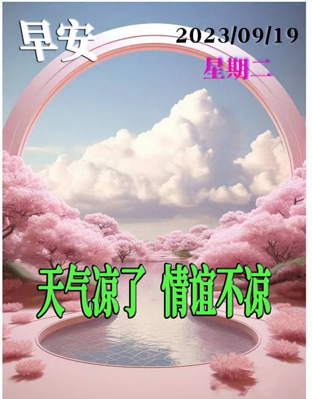 最新版最漂亮的早上好短语句子，连连的问候，浓浓的问候！(图10)