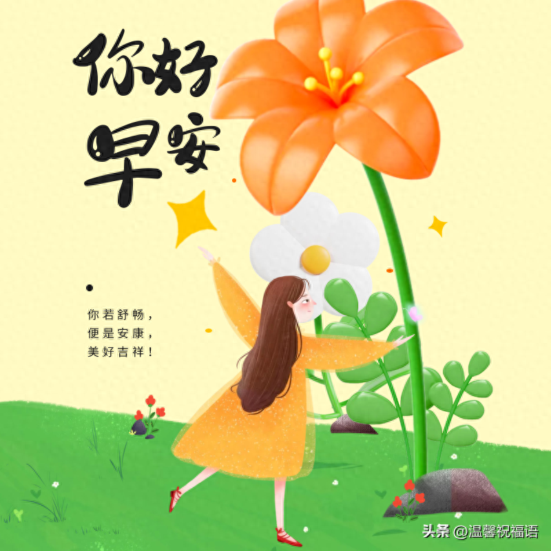 9月14日早上好祝福图片带字温馨，2023唯美早安问候图片文字精选(图2)